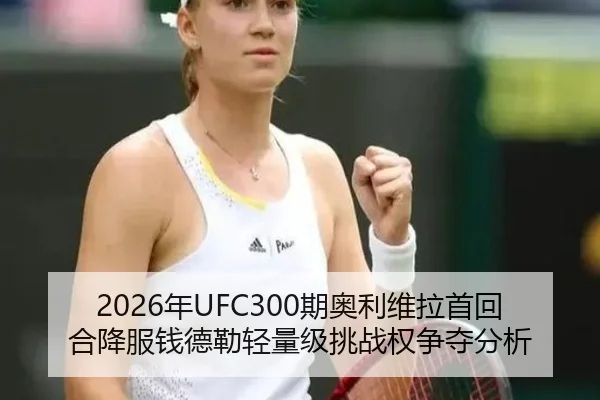 nian-qi-ao-li-wei-la-shou-hui-he-xiang-fu-qian-de-lei-qing-liang-ji-tiao-zhan-quan-zheng-duo-fen-xi-1-542.jpg
