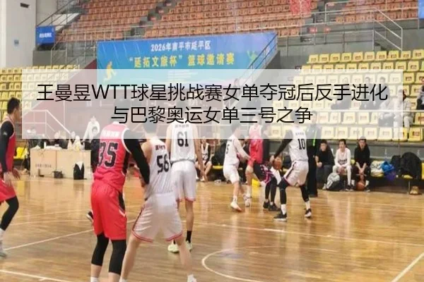 wang-man-yu-qiu-xing-tiao-zhan-sai-nv-dan-duo-guan-hou-fan-shou-jin-hua-yu-ba-li-ao-yun-nv-dan-san-hao-zhi-zheng-1-242.jpg
